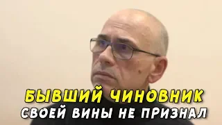 Экс-министр Кузнецов не считает себя виновным в мошенничестве