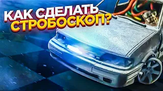 Как сделать СТРОБОСКОПЫ НА МАШИНКУ тюнинг масштабных моделей