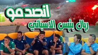 تصدمو ريال بيتيس الاسباني فدونور جمهور الرجاء العالمي صوت الرعب والأكشن