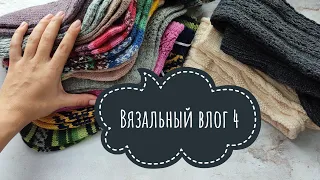 Вязальный влог 4/ Две готовые работы/мои носочки