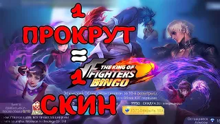 🔥ПРОКРУТКА В БИНГО KING OF FIGHTERS (KOF98)ПРОДОЛЖЕНИЕ🔥-МОБАЙЛ ЛЕГЕНД- *MOBILE LEGENDS*