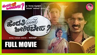 Hendathi Endare Heegirabeku   Kannada Full Movie   Comedy Film   Kashinath, Akshatha