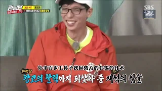 Running man 劉在錫用針扎李光洙王鼻子的腿