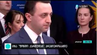 ღარიბაშვილი: გზა "ქართუდან" პრემიერობამდე"