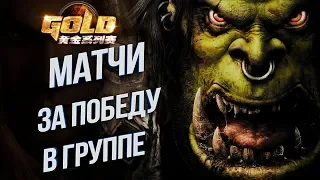 HAPPY МОЖЕТ ВЫИГРАТЬ ГРУППУ: Warcraft Gold League Summer 2019