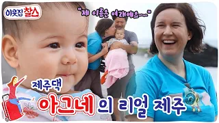 제주살이 8년 차 리투아니아 '아그네' 그녀의 특별한 제주 사랑 KBS 220906 방송