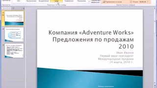 Настройка времени перехода  Автоматическая смена слайдов