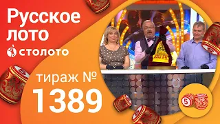 Русское лото 23.05.21 тираж №1389 от Столото