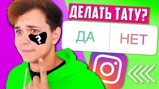 ПОДПИСЧИКИ УПРАВЛЯЮТ МОЕЙ ЖИЗНЬЮ 😀 Followers control my life 😀 ВЫ УПРАВЛЯЕТЕ ДНЕМ 😀НОВЫЙ ЧЕЛЛЕНДЖ