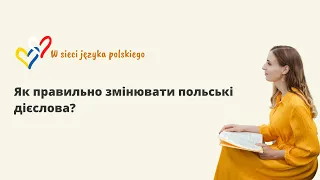 За якими правилами ми змінюємо польські дієслова?