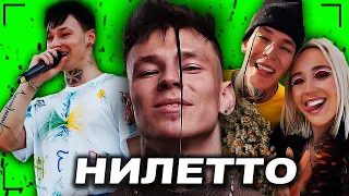 Как Живет Niletto | Кто Девушка Нилетто ?