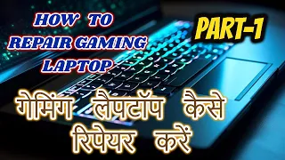 how to repair Gaming Laptop Motherboard dead Problem Part-1| Laptop Most common Problem solution