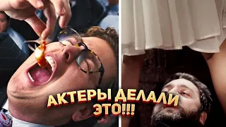 🤮 Актеры делали это ради роли….