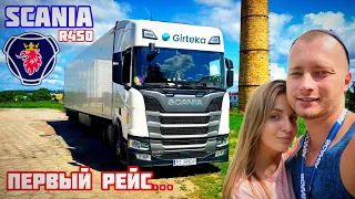 Новая Scania R450 2023 | Первый РЕЙС с Женой в НОВОЙ КАДЕНЦИИ. Польша - Швеция | Семейный экипаж.