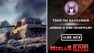 Фармлю и мечтаю о T26E5 | Стрим | wot | world of tanks | vod | гайд