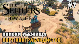 The Settlers: New Allies #7 Поиски убежища, Порт контрабандистов