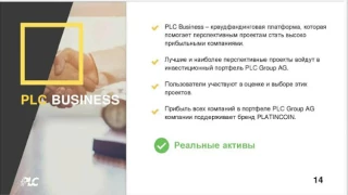 #Platincoin Бизнес платформа Платинкоин