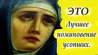 Родительские Субботы. ЭТО Самое Лучшее поминовение усопших!!!