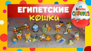 ЕГИПЕТСКИЕ КОШКИ☆Miaogizi☆1997☆обзор серии+ЦЕНА☆