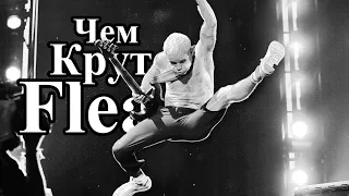 Почему Flea Крутейший Басист