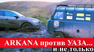 Тест RENAULT ARKANA В Поле / сравнение с LADA XRAY / Битва против УАЗа и НИВА