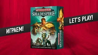 Настольная игра "WARHAMMER UNDERWORLDS: SHADESPIRE". Играем