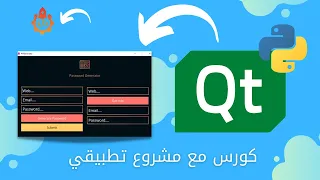 كورس عمل البرامج المكتبية PyQt6/PySide6 مع مشروع تطبيقي 🔥كورس للمبتدئين