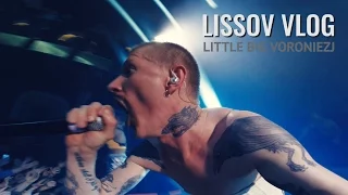 LISSOV VLOG 2017 — LITTLE BIG В ВОРОНЕЖЕ!