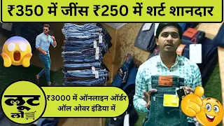 Branded Jeans Wholesale Market in Delhi l Jeans Wholesale Market In TankRoad wholesale market LootLo