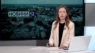 Новини, вечір 12 червня: вибух у Луцьку, кримінал через обвал, Волинь атакує кашлюк