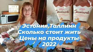 Закупка продуктов на неделю.Эстония- сколько стоит жить?Цены в Эстонии на продукты. Таллинн влог