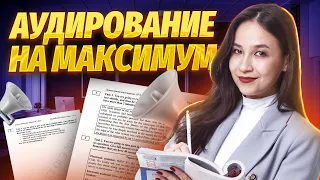 💣 ВСЁ ПРО АУДИРОВАНИЕ НА МАКСИМУМ | Английский язык ОГЭ | Умскул