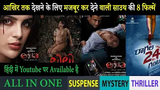 Top 8 South Mystery Suspense Thriller Movies In Hindi 2023|Murder Mystery Thriller|Bimbisara