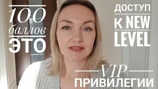 100 баллов легко! 7 работающих способов для достижения. New Level, привилегии VIP-стажа. Wikium.