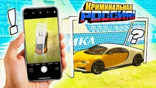 АХАХ! КАК ЕЕ ДОСТАТЬ?! НАЙДИ СВОЮ ТАЧКУ ПО ФОТОГРАФИИ! - GTA: КРИМИНАЛЬНАЯ РОССИЯ (CRMP)