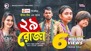 Untrish Roja | ঊনত্রিশ রোজা | New Natok 2021 | Zaher Alvi | Rabina | Subha | Bangla Natok 2021