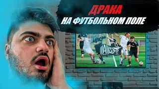 РЕАКЦИЯ НА АМКАЛ vs СБОРНАЯ ВРАЧЕЙ - ПРОКОП ПСИХАНУЛ И УЕХАЛ С МАТЧА