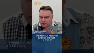 Электронные повестки закрывают выезд для страны