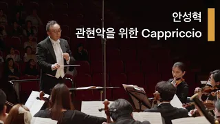 안성혁 l 관현악을 위한 Cappriccio(카프리치오) "운명(Schicksal)" l 오케스트라 판 Orchestra PAN