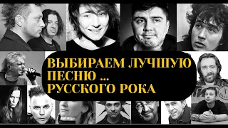 Suvorov&WeekDays/Выбираем лучшую песню РУССКОГО РОКА