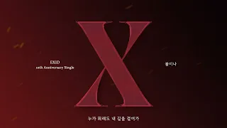 [ENG SUB] EXID – ‘불이나’ Official Lyric Video