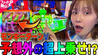 【スマスロ モンキーターンV】～ケロット柄は何ゲームに化けた⁉️～ ファイト青山《青山りょう》[必勝本WEB-TV][パチンコ][パチスロ][スロット]