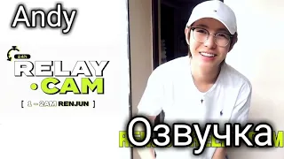 [Озвучка Andy] ⏱РЕНЧЖУН: 1-2AM | NCT 24hr RELAY CAM