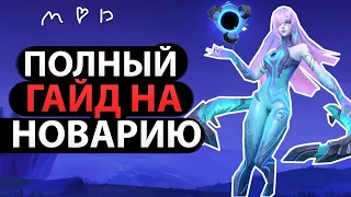 НОВАРИЯ ТОП 1 МАГ  В MOBILE LEGENDS МОБАЙЛ ЛЕГЕНД