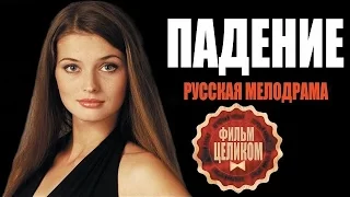 мелодрамы Ƹ̴Ӂ̴Ʒ Не люблю (2016). Русская мелодрама , мелодрамы 2016 новинки