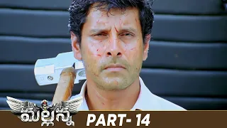 Mallanna Telugu Full Movie 4K | Chiyaan Vikram | Shriya Saran | Superstar Krishna | DSP | Part 14