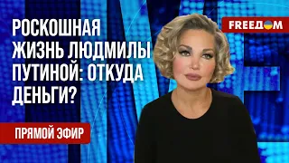 МАКСАКОВА на FREEДОМ: Как обогащается бывшая жена Путина?