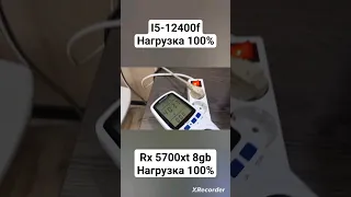 Тест 12400f+rx5700 при 100% нагрузке