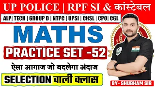 UP POLICE MATHS  सम्पूर्ण तैयारी 100% सलेक्शन की गारंटी  #uppoliceconstable #uppolice