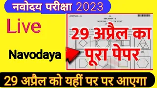 modal paper Navodaya vidyalaya Class 6 guess paper 2023 | JNVST Model paper | perivious paper